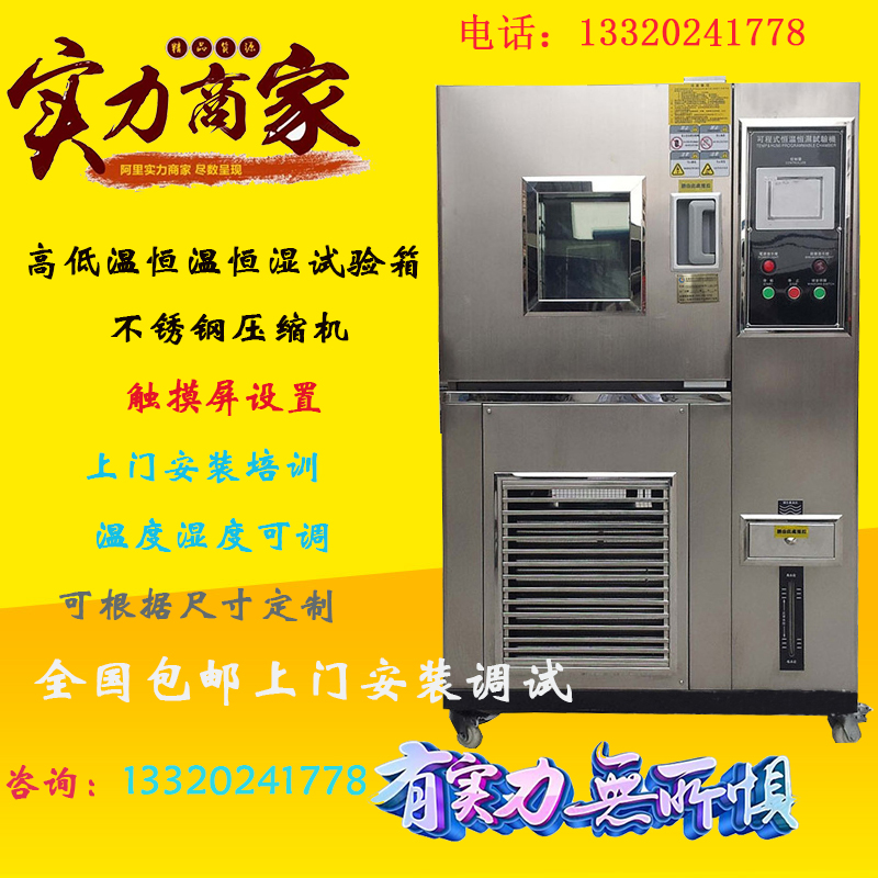 Constant temperature and humidity test chamber Hot and cold alternating high and low temperature test chamber Impact cycle test aging programmable test chamber
