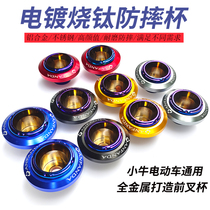 Calf UQI electric anti-fall cup U1 M2 U B N1S universal front shock absorbing front fork cup front wheel MS retrofit piece