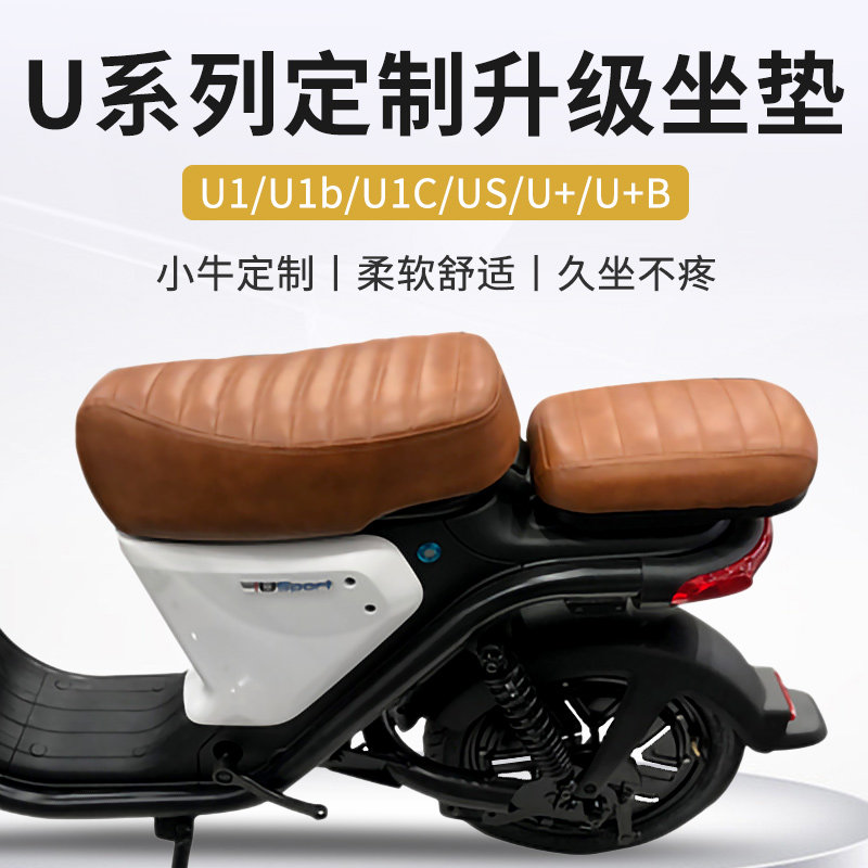 Calf electric car U1 cushion modified US u1c one-piece seat comfortable thickened UQIS super soft U rear cushion