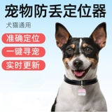 Показатель домашних животных GPS Оборона собаки Отслеживание кошек отслеживание кошек копия домашних животных последователей