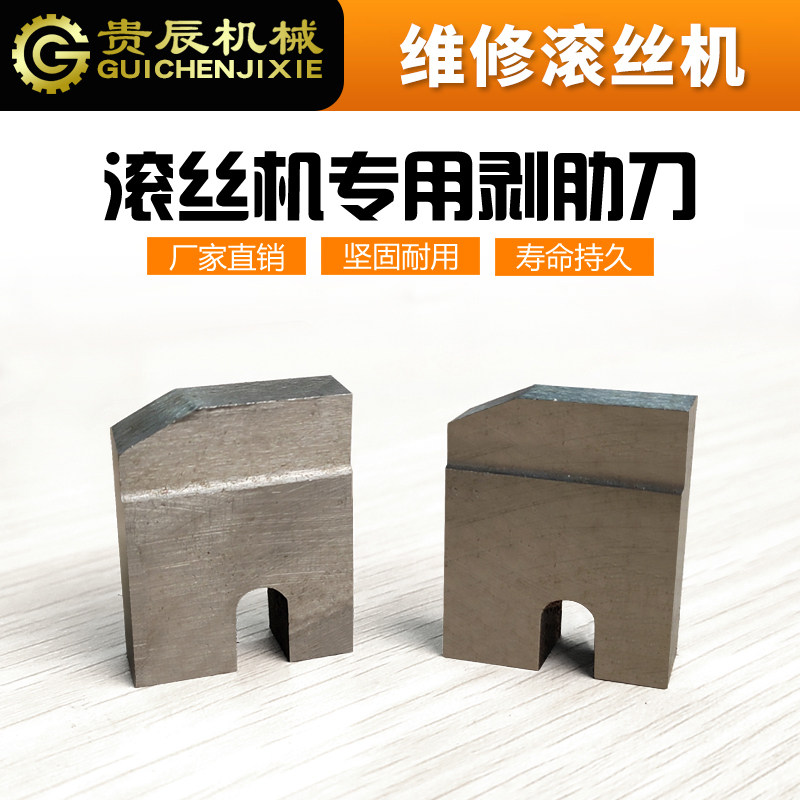 Reinforcing bar straight thread rolling machine rib stripping blade tapping machine blade knife plate thread rolling machine accessories tapping machine accessories