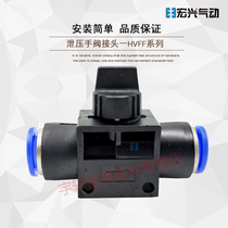 Airline quick connector with switch HVFF-8 one-way unloading pressure relief hand valve HVFF-4HVFF-61012H