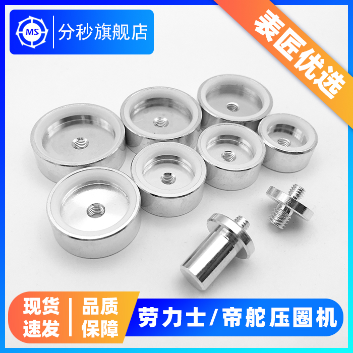 Table repair tool MS-5900 coil press outer ring tool Rolex rudder outer ring machine watch outer ring machine