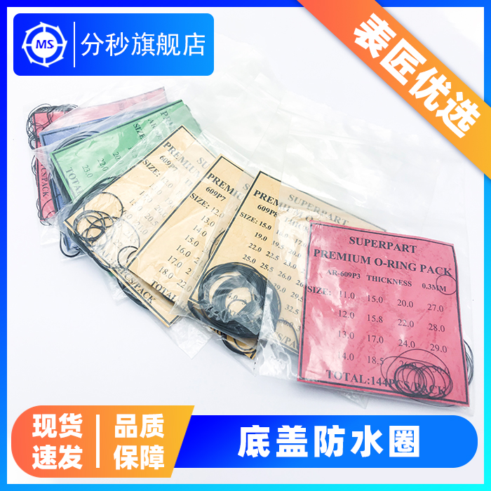 Watch and watch Repair WH-ORI-0609 bottom cover waterproof ring O order ring watches Back cover Watches Rubber Ring Waterproof Rubber Ring