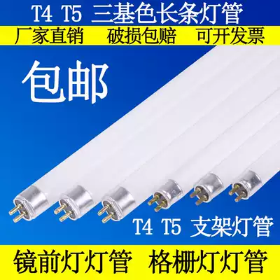 T4 tube long strip home old three-color fluorescent tube mirror front light tube T5 thin fluorescent tube 28W