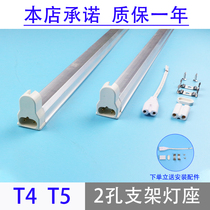 T4 lamp bracket old-fashioned long strip household T5 lamp 28W solar lamp holder 12W fluorescent lamp holder