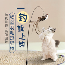 Cat toy Funny cat stick Self-raising boredom artifact Steel wire feather molar bite-resistant long rod replaceable head kitten supplies