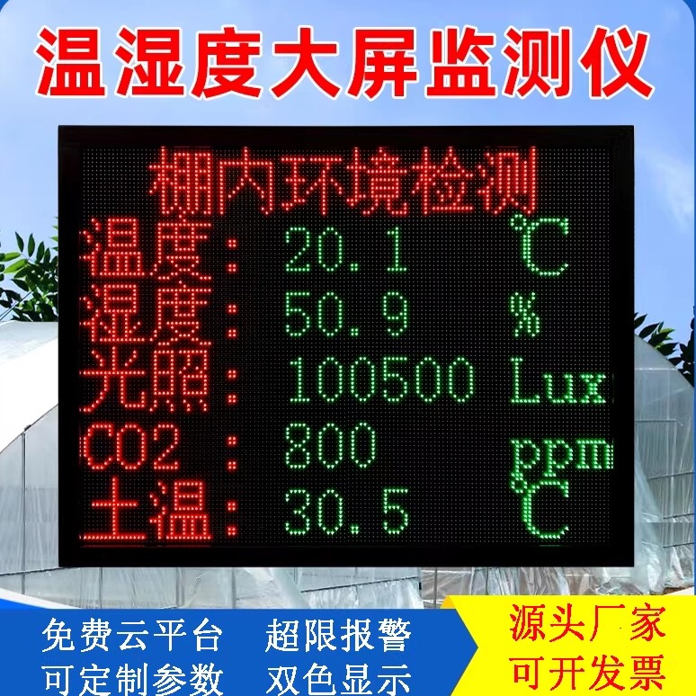 Warehouse Agricultural Greenhouse Environment Display Screen Temperature and Humidity Monitoring System Planting Soil Temperature and Humidity Light C0 Detector