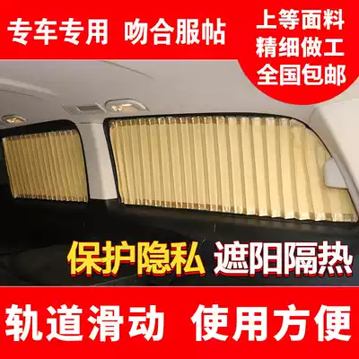 Applicable to Jianghuai Tongyue CROSS Ruiying Binyue car front and rear shade curtain track heat insulation sunscreen side