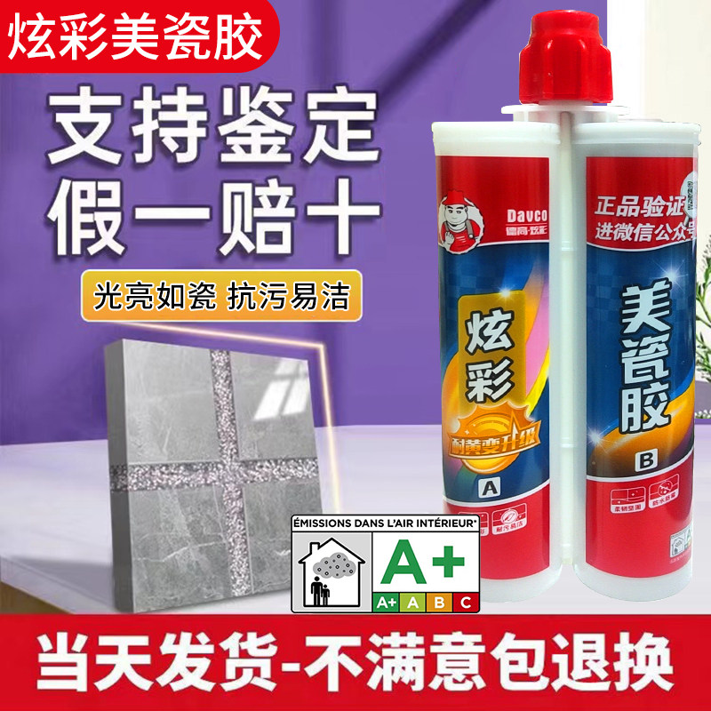 De High King Beauty Seaming Agent Tile Floor Tile with waterproof and mildew-proof Home Shook-filling agent Genuine Porcelain Glue Official-Taobao