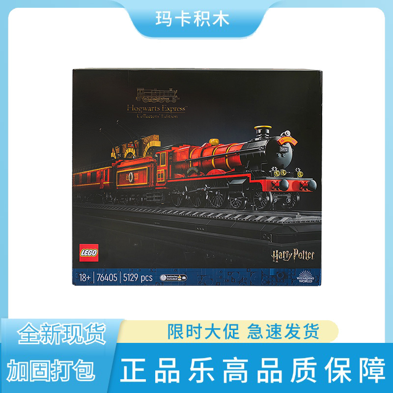 Lego Harry Potter Series 76405 Hogwarts Express Train Building Block Toy Children's Day Gift Lego Harry Potter Series 76405 Hogwarts Express Train Building Block Toy Children's Day Gift
