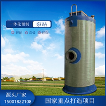 Integrated Prefabricated Pumping Station Rainwater Collection Treatment Equipment Intelligent Damming Well Sewage Lift Pumping Station Support Customisation