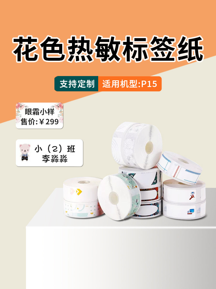 Jiangma P1P7 Thermal Label Printing Paper Self-Adhesive Mini Waterproof and Oil-Proof for Home Office Clothing Cable Colorful Name Stickers Switch Storage Sticky Notes Price Barcode Coding Paper