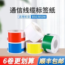 Jingchen B50 single row cable waterproof communication label 25*38 40 knife type label paper 03F 30*45 50 flag T P type pigtail printing paper 05F 32*64