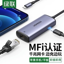 Green network card suitable for Apple iPhone13 mobile phone ipad9 tablet lightning to Gigabit network port