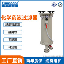 Customized acid and alkali resistant pp liquid filter Chuangsheng Plastic Chemical Chemical Anti-corrosion pp liquid filter