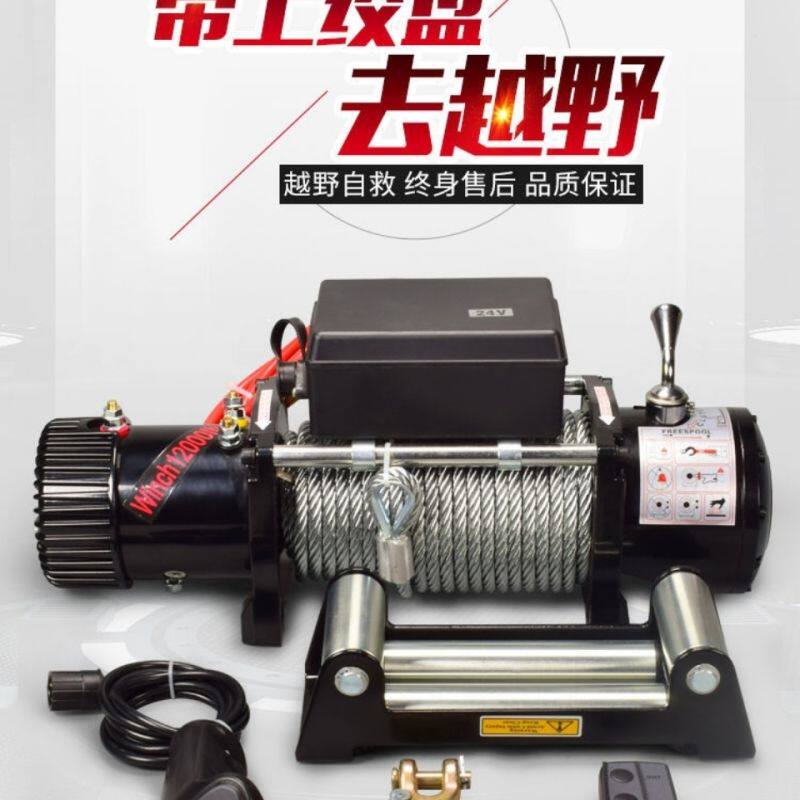 Lifting electric winch 12v car small crane 24V electric crane winch machine off-road vehicle self-rescue car winch