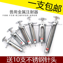 Veterinary stainless steel needle syringe syringe injector pig cattle sheep and chicken large capacity large glass metal iron syringe