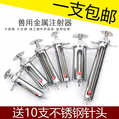 Veterinary stainless steel needle syringe syringe injector pig, cattle, sheep and chicken large capacity large glass metal iron syringe