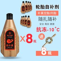 Bullet Train Bicycle Inner Tube Automatic Replacement Tire Glue Car Tire Self-Fill Liquid Vacuum Tire Repair Tire Motorcycle Electric