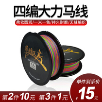 Imported Dali horse fishing line 100 meters pe line Super pull force one meter and one color raft fishing line Asian line special line