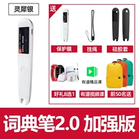 (599 Юань на руку) Youdao Dao Dao Dian Pen 2.0 Укрепленная версия Silver (память 16G)