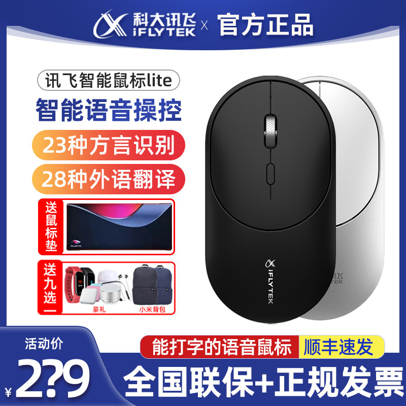 SF) iFLYTEK intelligent voice mouse Lite Bluetooth wireless mouse charging office desktop notebook