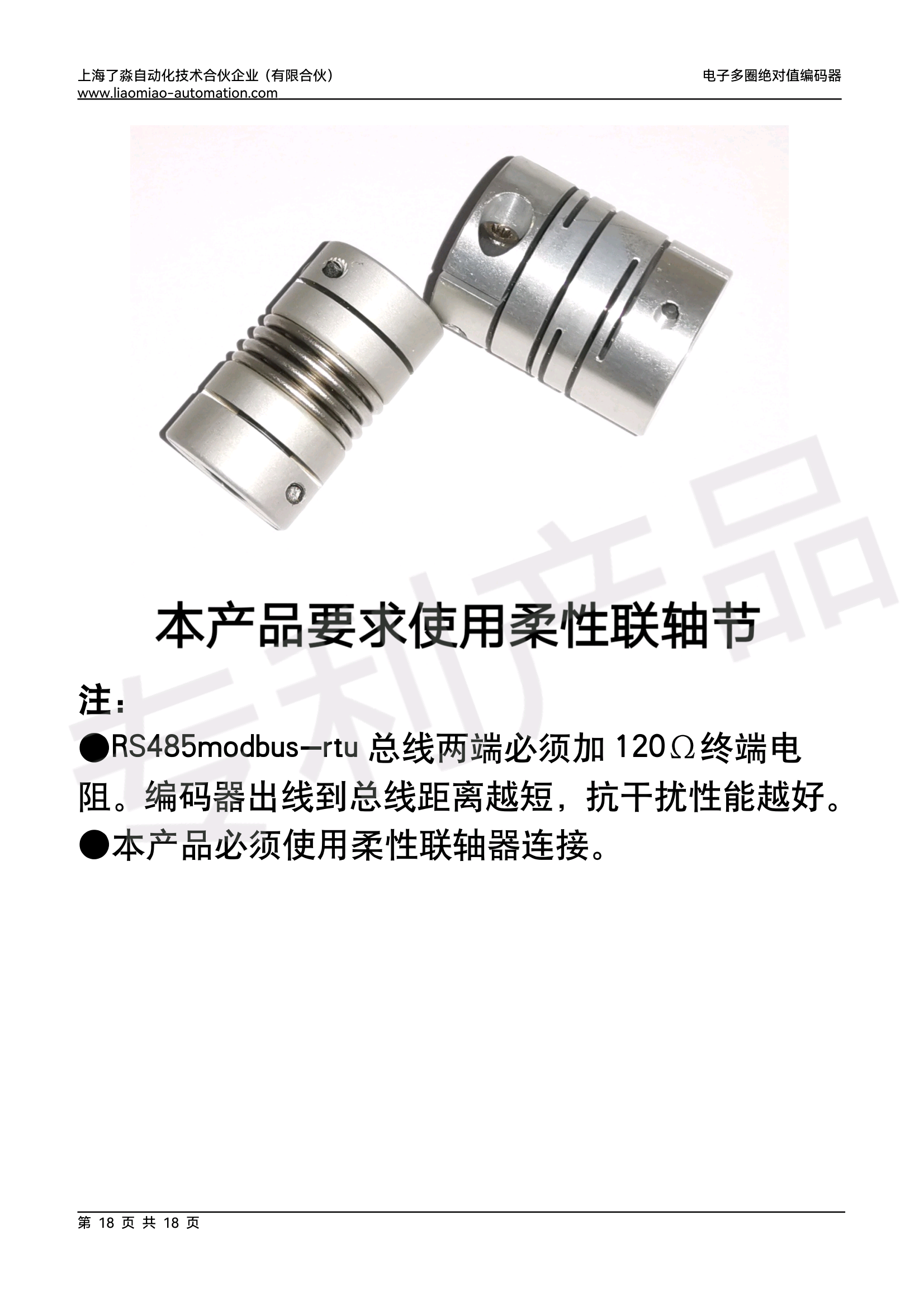 电子多圈绝对值编码器 LM-AEEM系列(图11)