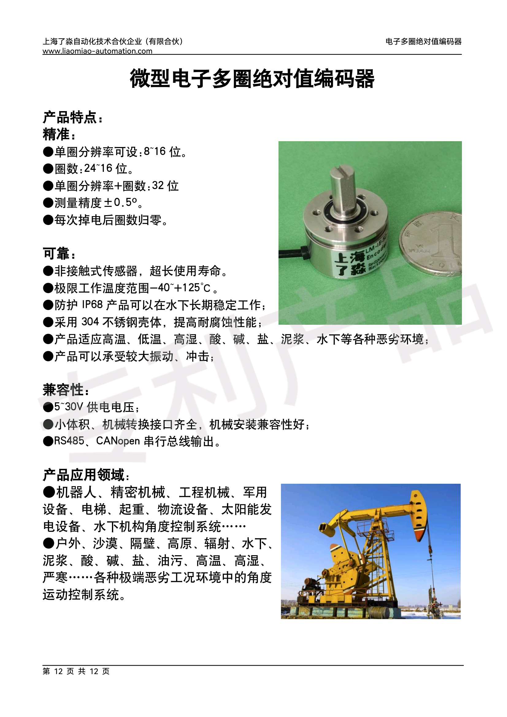 电子多圈绝对值编码器 LM-AEEM系列(图8)