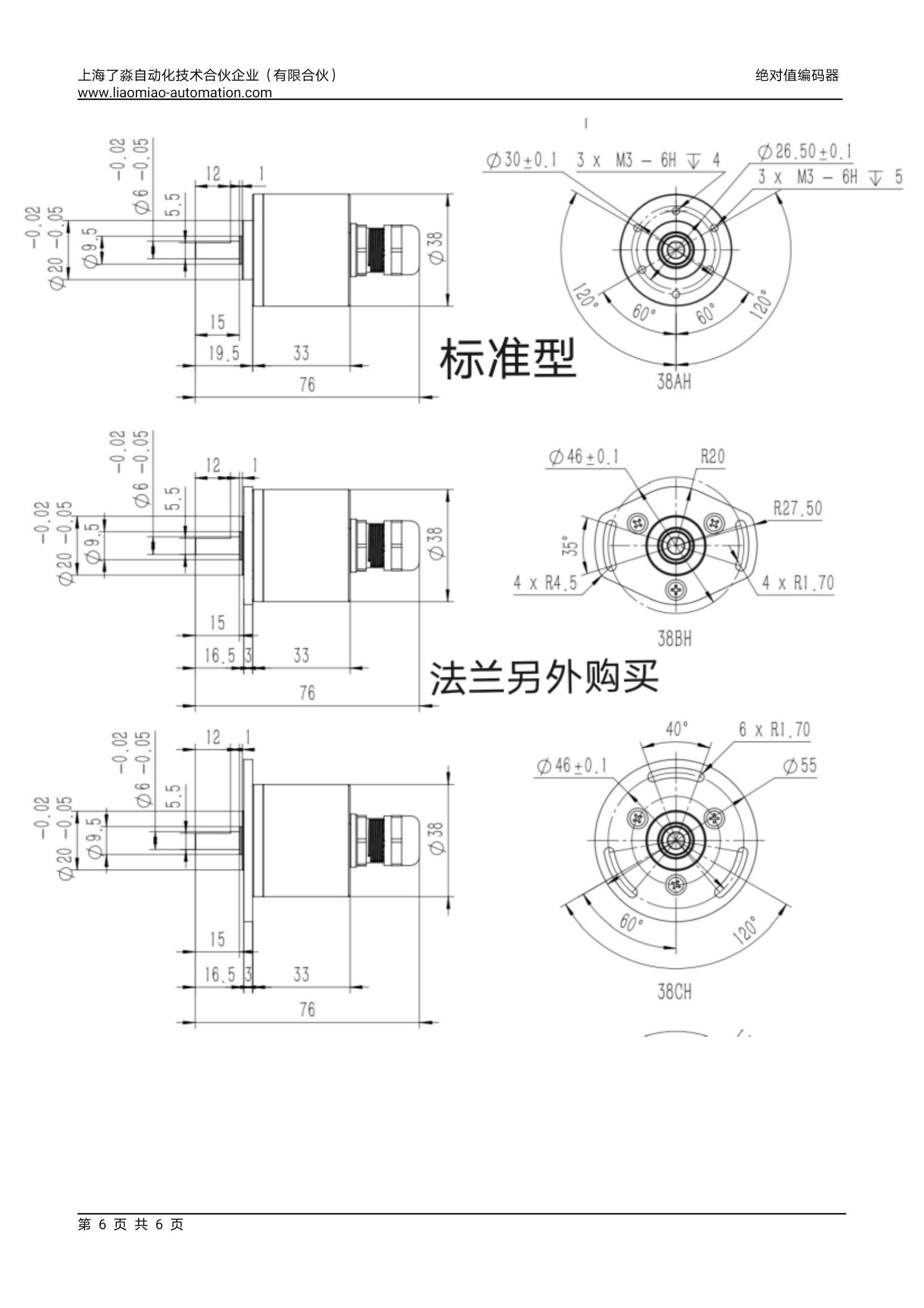 单圈绝对值编码器 LM-AE系列(图8)