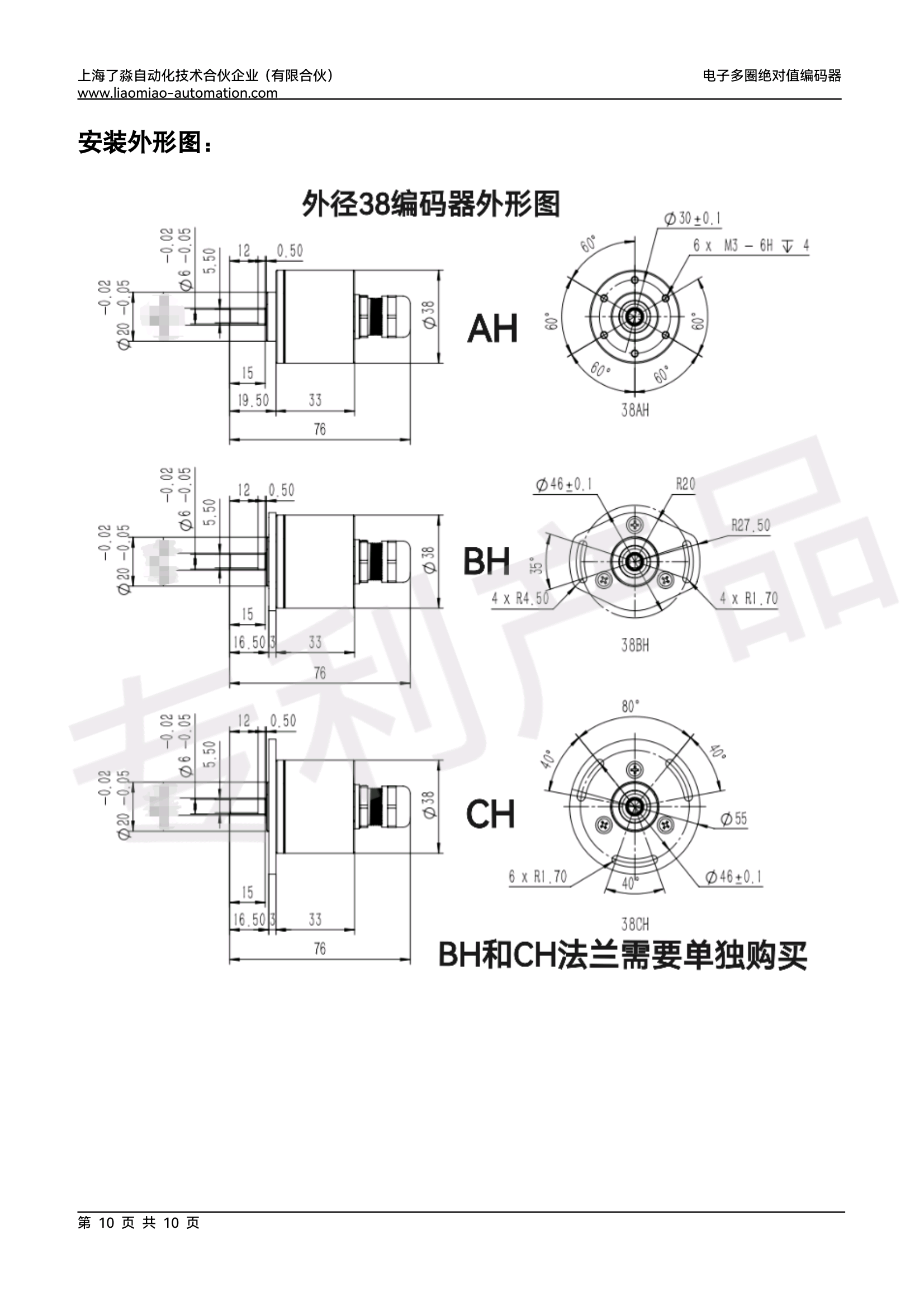 电子多圈绝对值编码器 LM-AEEM系列(图7)