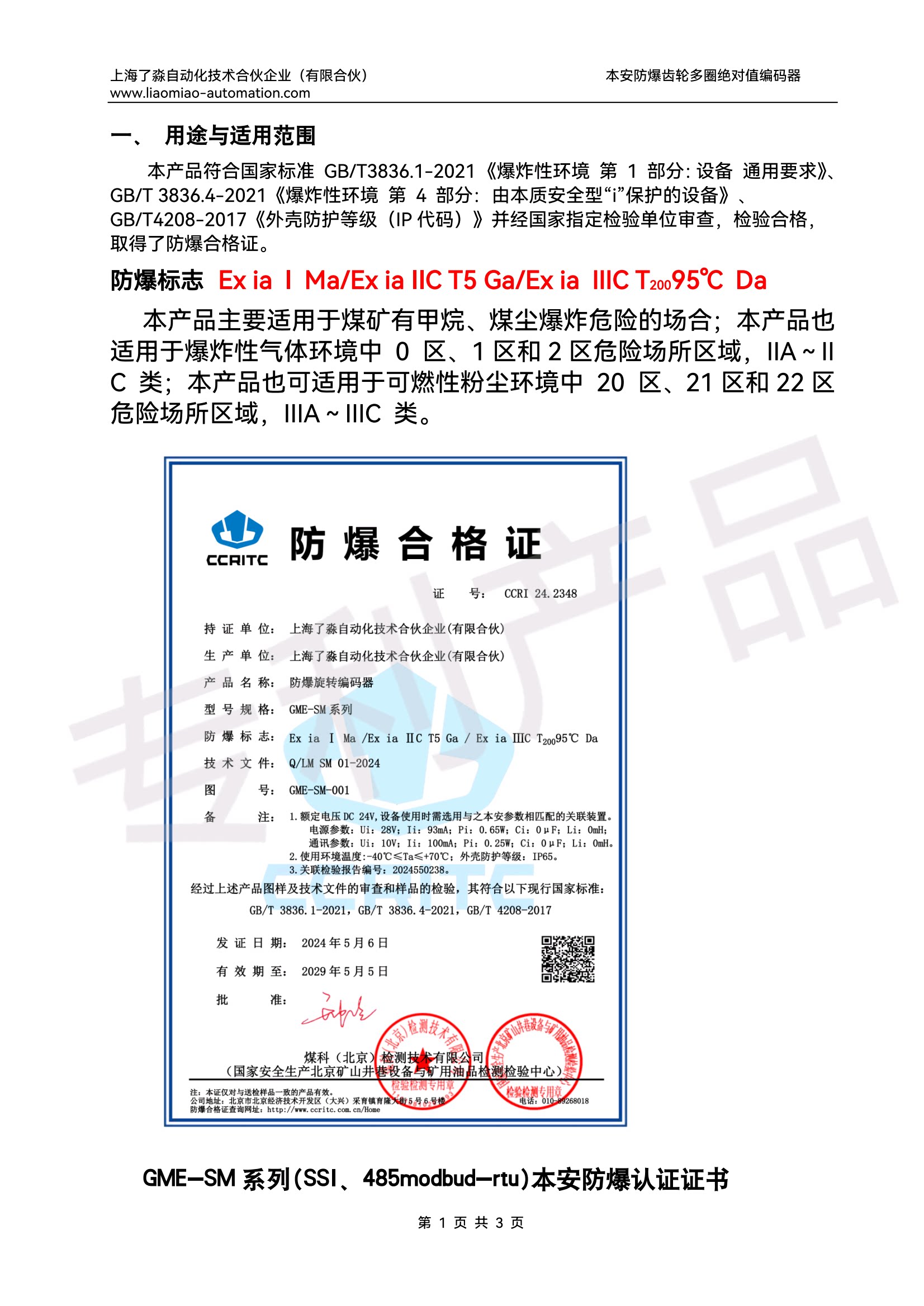 本安防爆多圈绝对值编码器 GME-SM系列(图3) 本安防爆多圈绝对值编码器 GME-SM系列(图3)