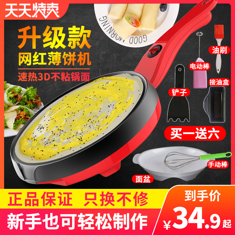 Pancake Machine Home Spring Roll Leather Small Klayer Leather Spring Cake Machine Fully Automatic Convenient Electric Cake Pan Baking Branded Pan