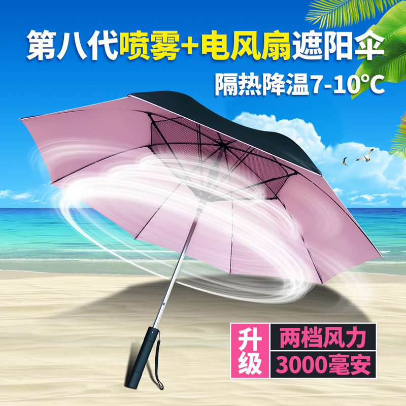 Fan umbrella with fan umbrella spray wind cooling parasol sun protection UV sun protection UV umbrella