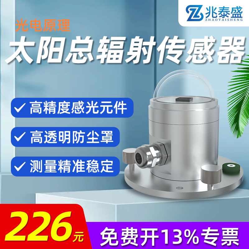 Photoelectric Total Solar Radiation Sensor Measuring Instrument High-Precision Wide-Spectrum Radiation Detector Factory Direct Sales