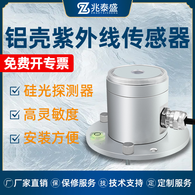 Aluminum Shell Ultraviolet Sensor Detector Sunlight Intensity Radiation Index Detection Uv Photometer Manufacturer Direct Sales