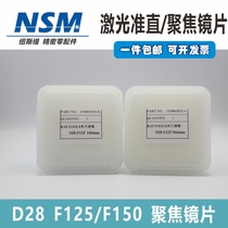 Fiber laser cutting machine focusing collimated lens Meniscus biconvex lens Chuangkeyuan aspherical Jiaqiang Wanshunxing