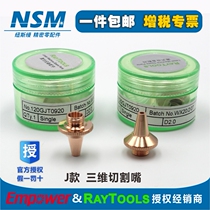 NSM Three-dimensional fiber laser cutting machine nozzle red copper single double layer cutting nozzle Shanghai Jiaqiang original M8 M6