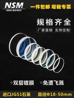 Laser cutting protective lens imported quartz 30*5 Fiber welding window mirror 27 9*4 1 High power 37*7