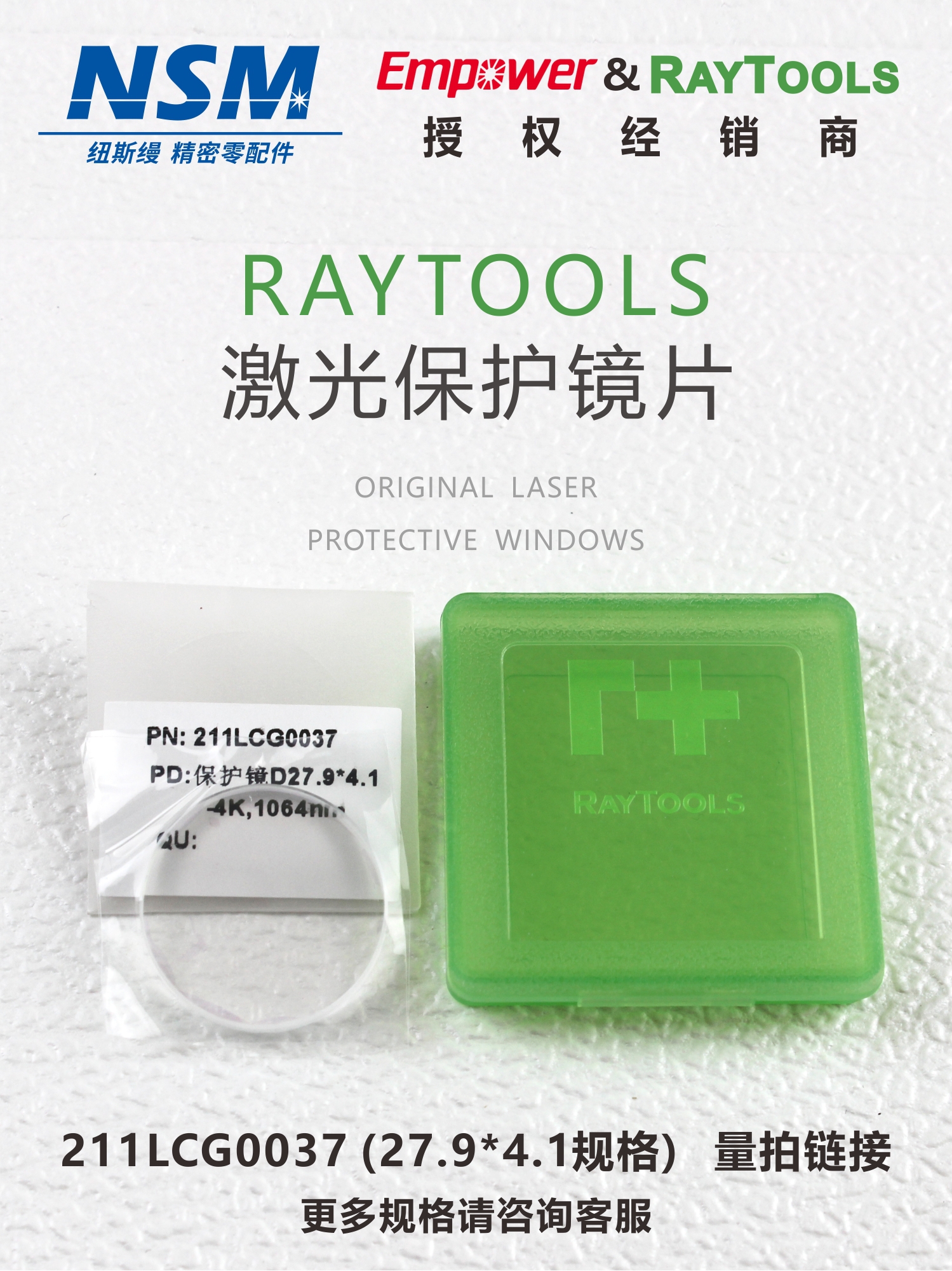27 9*4 1 Shanghai Jiaqiang original laser protective lens Raytools laser cutting machine accessories
