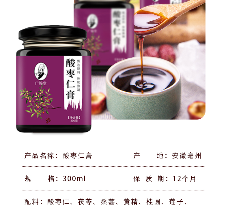 【广锦堂】复方酸枣仁膏300g