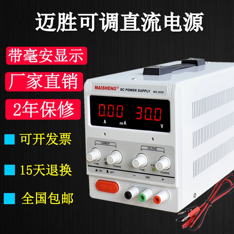 Maxion MS305D Adjustable DC Power Supply 30V5A 30V10A Digital Display Adjustable Regulated Power Supply 60V5A15V2A