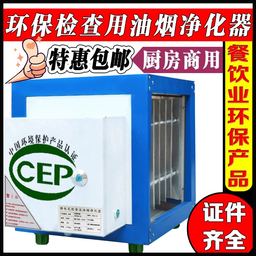 () 4000 air volume fume purifier Small commercial dining restaurant kitchen environmental protection electrostatic separator