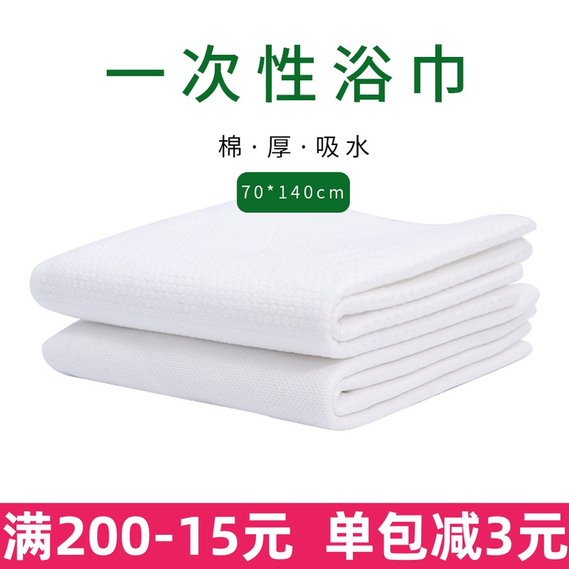 Disposable Towel Bath Towels Pure Cotton Speed Dry Bath Towel Beauty Hotel Thickened Bath Towels Bath Towels Travel Supplies