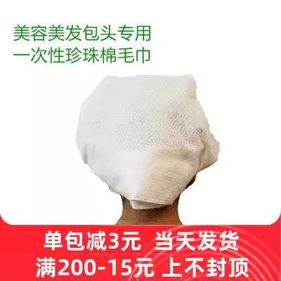 Beauty salon hair salon shop disposable towel hair cotton non-woven cloth wash headscarf