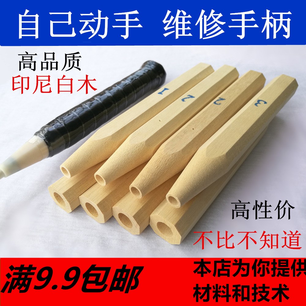 Badminton racket repair accessories repair badminton racket handle replacement wooden handle material grip to repair yourself