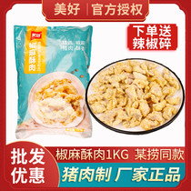 Good farmhouse small crispy meat 1kg pepper and sesame meat fried instant pork hot pot ingredients snack semi-finished commercial