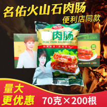 Mingyou barbecue sausage Pure commercial black pepper authentic sausage Volcanic stone grilled sausage Taiwan hot dog grilled sausage whole box batch of 200