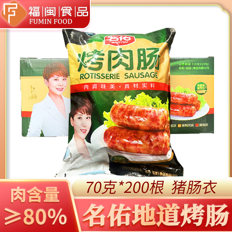 Mingyou grilled meat sausage pure commercial black pepper authentic intestine volcanic stone grilled sausage Taiwan hot dog grilled sausage whole box batch of 200 sticks