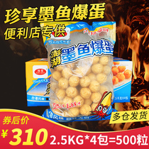 Enjoy Penghu cuttlefish fried eggs small balls fried balls hot pot Malatang barbecue fried commercial 20 pounds of whole box batch
